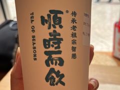 -长春堂顺时而饮(前门店)