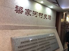 -梁家河村红色旅游区