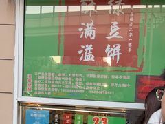 -酥满溢绿豆饼(共和新路店)