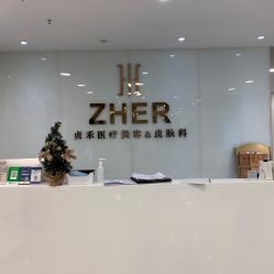 -贞禾医美·连锁