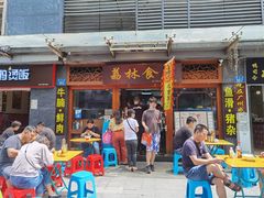 门面-荔林食店(西华路店)