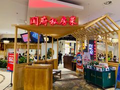 -闫府私房菜·百年鲁菜(欧亚店)