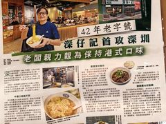 -香港深仔记茶餐厅(东门店)