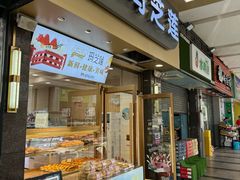 -玛芝莲(领秀店)