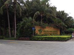 -三亚亚龙湾红树林度假酒店