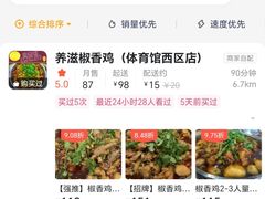 -椒香鸡(西区体育馆店)