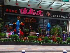 -唐伯虎新派湘菜馆(石夏时代广场店)