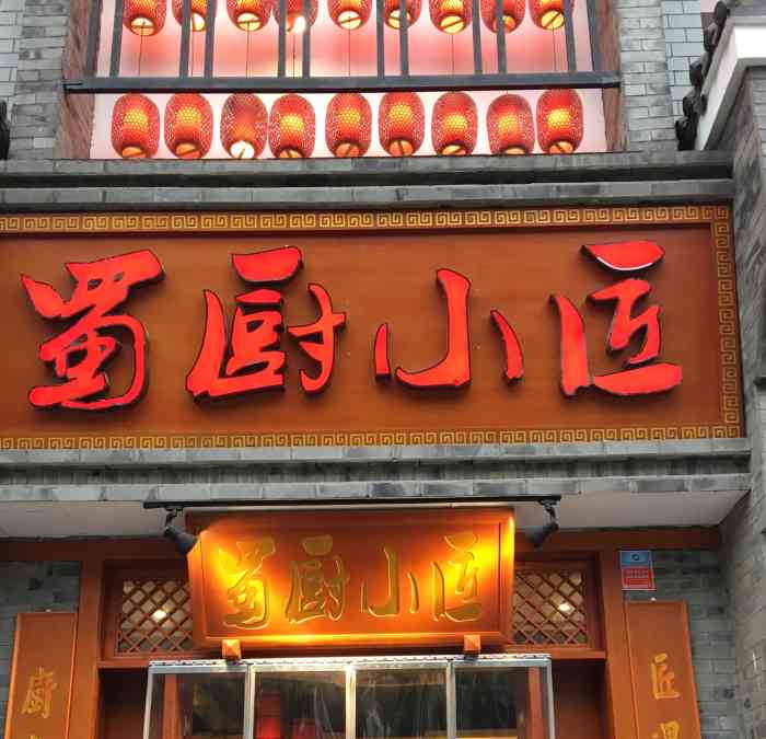 蜀厨小匠(犀浦店"年底聚餐吃什么?除了火锅,吃的最多的还.