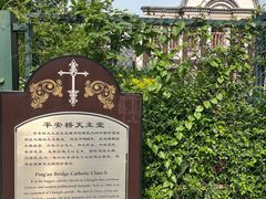 -平安桥天主教堂