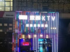 -唱吧麦颂KTV·派对(东坝店)