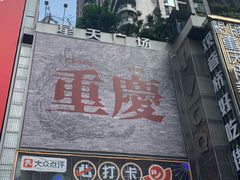 -观音桥步行街