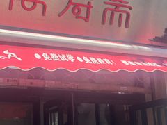-万寿斋(山阴路店)