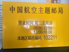 -中国航空博物馆
