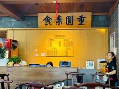 -重元寺香积厨素斋馆