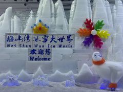 -宁波冰雪大世界(北仑区)