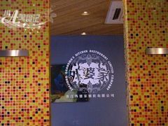 -外婆家(杭州马塍店·杭帮菜名店)