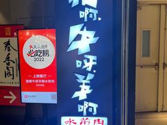 -猪啊牛呀羊啊铜盘烤肉(正大广场店)