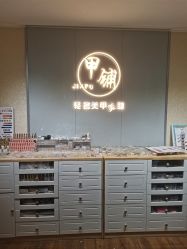-甲·铺轻奢美甲美睫