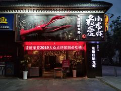 门面-龙巢盱眙龙虾·牛蛙·烧烤宵夜(八卦岭店)
