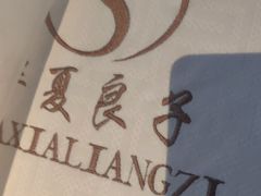 -华夏良子·足道SPA艾灸(王府井店)