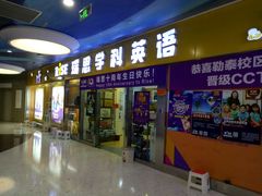 -瑞思少儿中心·少儿英语素养启蒙(勒泰直营校区)