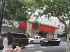 -花中城(清泰街店)