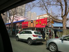 门面-王记西鎮电烤肉(汶上路店)