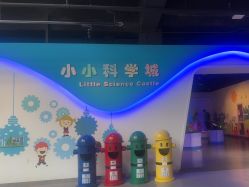 -北京科学中心儿童乐园