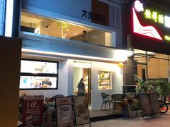 -大仓面包(西平店)