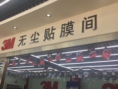 -新月3M汽车贴膜隐形车衣膜小二官方授权店(肖村桥店)