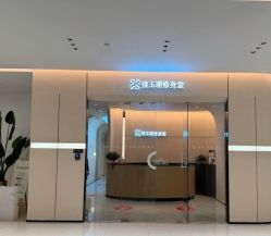 -Fundi张玉珊修身堂·indiba·BTL科技瘦身