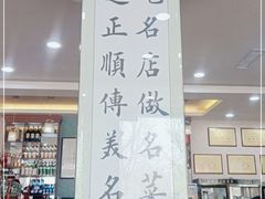 -正顺饸饹馆(中土商务楼店)