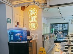 -耍盆友·重庆江湖菜(百子湾店)