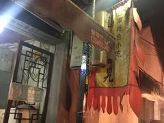 -鸡脚旮旯平江路店