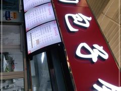 门面-老陶包子铺(南大西南村店)