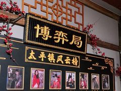 -MAX伯爵沉浸式超级游戏体验馆·实景桌游·剧本杀(小时代店)