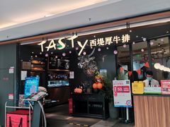 门面-西堤厚牛排(国瑞店)