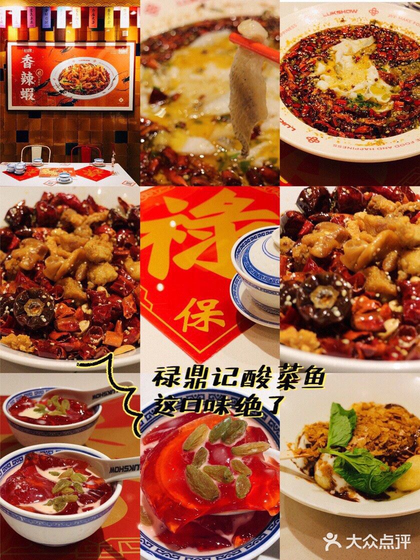 你以为禄鼎记只有酸菜鱼好吃吗？