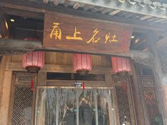 -甬上名灶(天一阁·翠柏店)