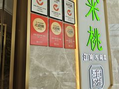 -米桃-吴韵风雅·拙园(北外滩来福士店)