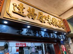 -達揚原味燉品(文明路店)