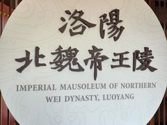 -洛阳古墓博物馆