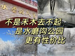 -水磨沟公园