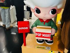 -泡泡玛特POPMART(合生汇店)