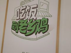 -老乡鸡(上海品尊国际中心店)