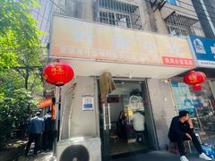 -叶新小吃店(来凤小区总店)