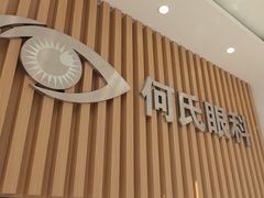 -大连何氏眼科医院