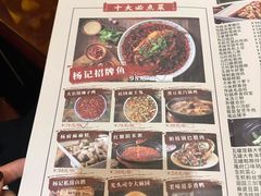菜单-杨记隆府(白象街店)