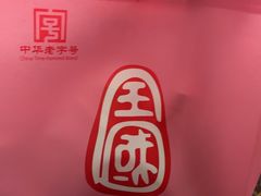 -上海全国土特产食品商场(淮海中路店)