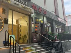 -馅老满(鼓楼店)